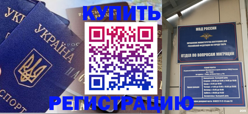 временная регистрация недорого в Сунже