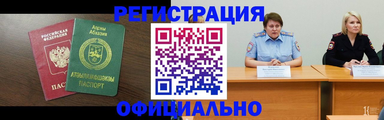 временная регистрация в Сунже