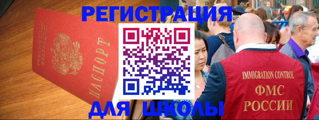 регистрация для школы в Сунже