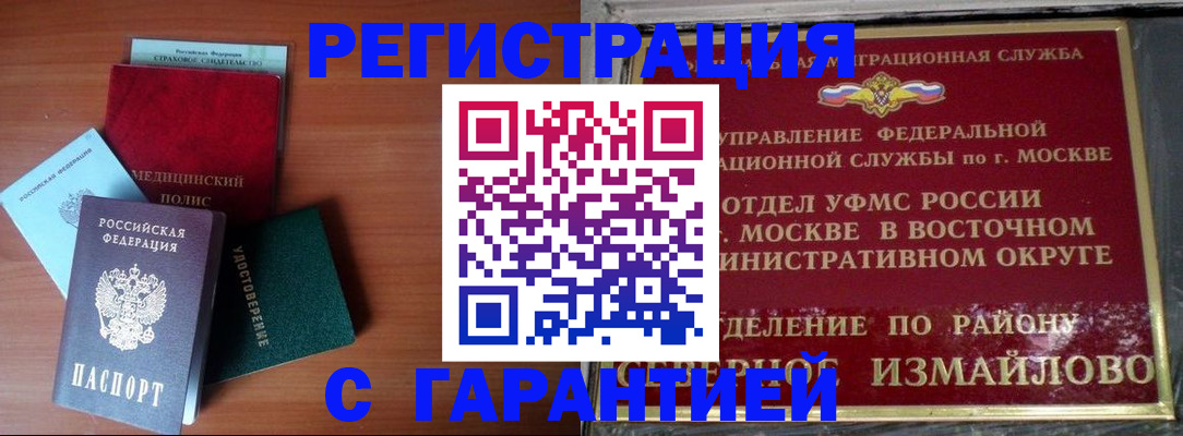 прописка для работы в Сунже