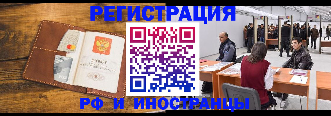 временная регистрация для школы в Сунже